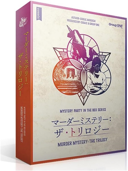無限マーダーミステリー